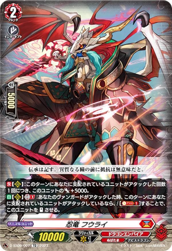 Amazon.co.jp: ヴァンガード D-SS09/007 忍竜 フウライ (TD